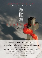 救赎者 封面