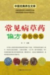 常见病草药偏方彩色图鉴 电子书封面