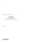 廿载春秋  变革中的刑法理论与实践