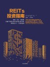 REITs投资指南 封面