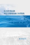 基于EPC模式的水电工程枢纽及施工布置优化