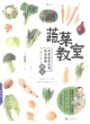 蔬菜教室  秋冬  应季蔬菜料理完全指南 封面