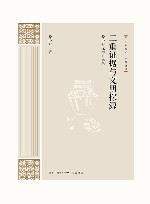 二重证据与文明探源