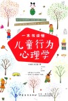 一本书读懂儿童行为心理学
