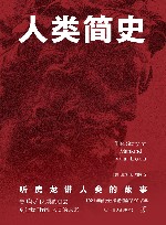 人类简史