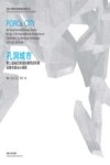 孔洞城市  第12届威尼斯国际建筑双年展受邀专题设计课程