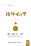 领导心理 封面