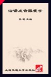 法语发音跟我学封面
