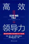 高效领导力 封面