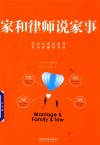 家和律师说家事