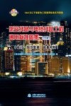 10kV及以下变配电工程通用标准系列图集  架空线路与电缆线路工程通用标准图集  下