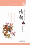 历史的风尚  清朝  金粉东南十五州