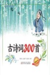 古诗词300首 电子书封面