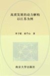 高质发展的动力解构  以江苏为例
