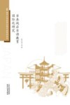 日本战后日语教育国际化研究