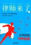 律师来了  5  合同纠纷律师答疑