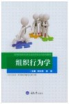 组织行为学