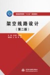 架空线路设计