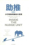 助推  小行动如何推动大变革实践版