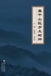 莫干山区乡土树种