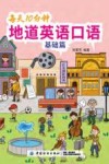 每天10分钟地道英语口语  基础篇