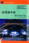 试用期手册  展示你的才能