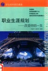 职业生涯规划  改变你的一生