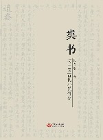 类书与中国古代小说研究 封面