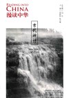 古代神话:英、汉 电子书封面