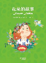 花朵的故事 封面
