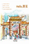 Hello，西区
