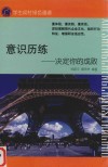 意识历练  决定你的成败