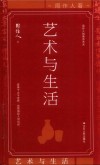艺术与生活 封面