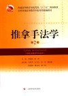 推拿手法学