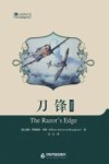 刀锋  插画版