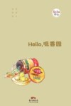 Hello，咀香园