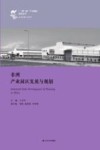 非洲产业园区发展与规划封面
