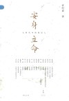 安身立命 封面