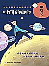 时间的脚印封面