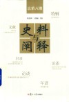 史料与阐释