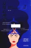 反常心理学  2  心理医生专业解读变态心理学封面