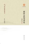 西洋古代美术史