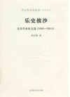 乐史披沙  音乐学术论文选  2005-2014