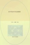 医学英语学术交流教程封面