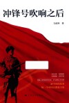 冲锋号吹响之后