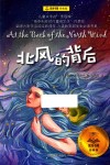 北风的背后