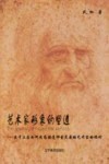 艺术家形象的塑造  关于工匠如何成为接受神圣灵感的艺术家的探讨