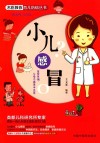 小儿感冒