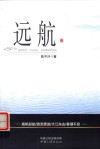 远航