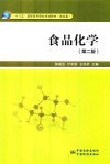 食品化学